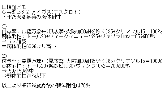 グラブル アスタロト麻痺確定編成紹介 Tkグランのグラブル攻略日記