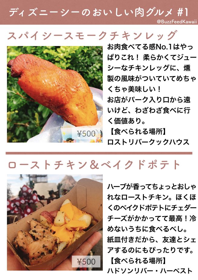 Twitter 上的 Buzzfeed Kawaii ディズニーシーで食べられる美味しい肉をまとめました いい肉の日 T Co Hw5bpnvgll T Co Kqugxsx8ox Twitter