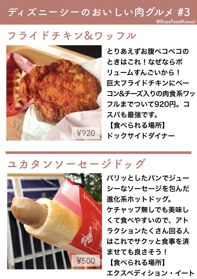 Buzzfeed Kawaii ディズニーシーで食べられる美味しい肉をまとめました いい肉の日 T Co Hw5bpnvgll T Co Kqugxsx8ox Twitter