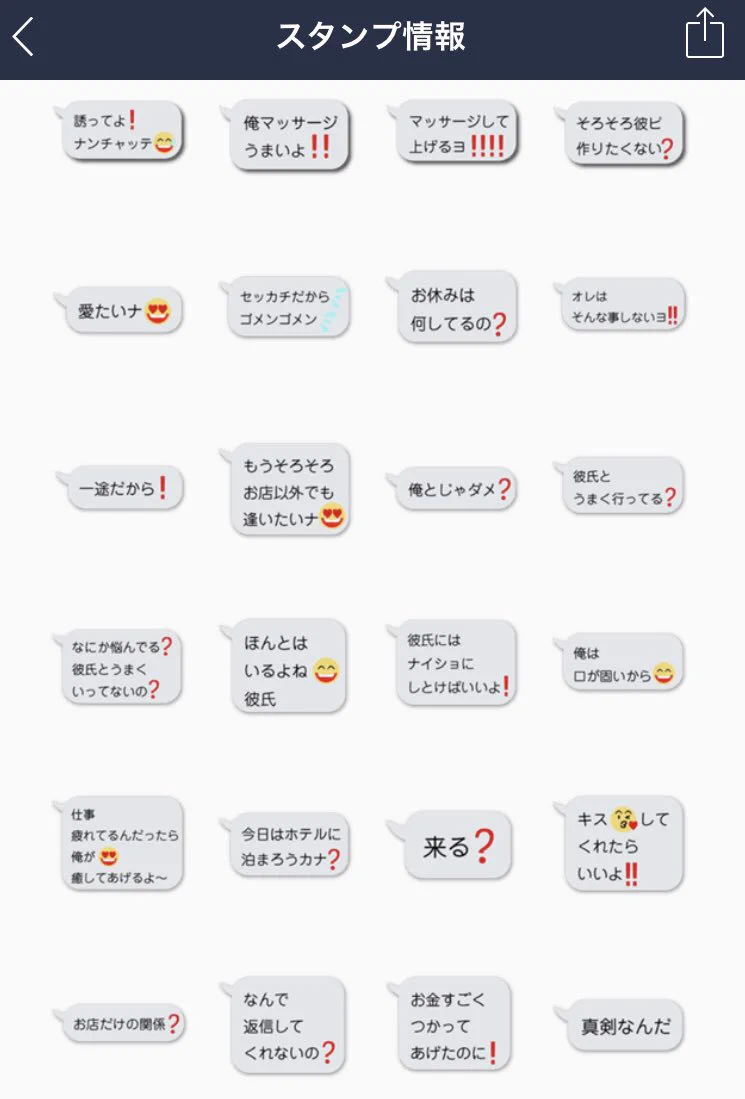キモ客のひと言をまとめたスタンプｗｗｗ夜のお店のお客さんあるあるｗｗｗ