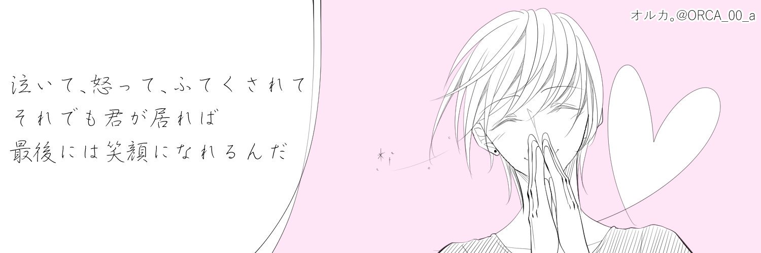 オルカ 前回ヘッダーの別ver の詩です イラスト 詩 共にオリジナルです 良かったら使って下さい ご使用の際は をして頂けると嬉しいです トレス 二次配布 自作発言 等は御遠慮ください よろしくお願いします フリーヘッダー フリー