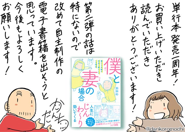 見て下さっている皆様のおかげで、一年前の今日、単行本を出すことができました。
宣伝できる一年はとても楽しかったです！
今後もどうぞよろしくお願いいたします！
単行本試し読み→
アマゾン… 