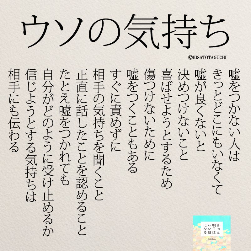 もっと人生は楽しくなる 重版 累計60万部突破 すぐに責めずに 相手の気持ちを聞くこと 正直に話したことを認めること たとえ嘘をつかれても 自分がどのように受け止めるか 信じようとする気持ちは 相手にも伝わる いいにくいことを言う日 きっと明日は