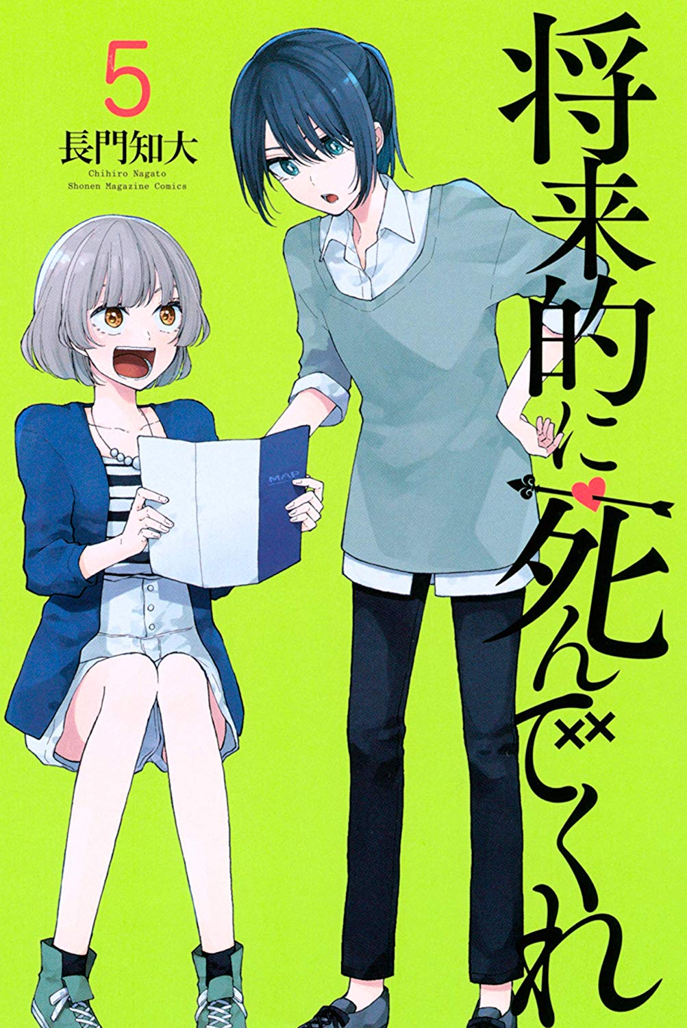 百合ナビ Twitterren 百合漫画発売日一覧を更新しましたー 12月7日に長門知大先生の人気百合漫画 将来的に死んでくれ 最新刊5巻が発売 更に来年1月にはtmnr先生の たとえとどかぬ糸だとしても 4巻が発売です T Co Klqlaxpvpl T Co Cwhd2yvboo