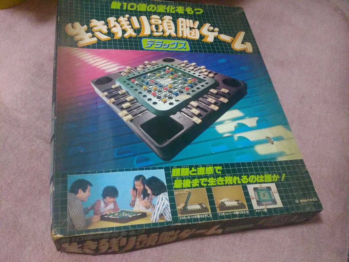 生き残り頭脳ゲーム 生き残り頭脳ゲーム