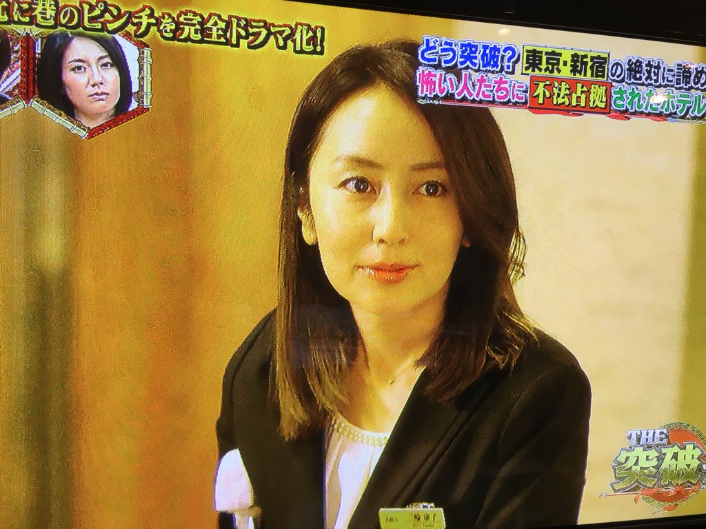 𝑹𝒐𝒄𝒌𝒐 ホテルの女性支配人の髪型がママにソックリと言われてテレビ見たら気の強さも似てて腹立つw 突破ファイル T Co Rxsp5udexn Twitter