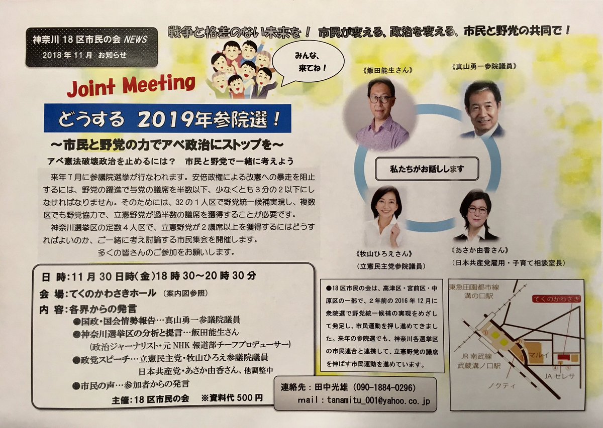 立憲民主党イベント 11月4週め 11 30茨城街宣 どうする参院選神奈川 美園懇談会埼玉 豊洲あやこカフェ東京 月イチミーティング大阪