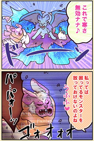 O Xrhsths モンスターハンターワールド アイスボーン公式 Sto Twitter モンハン部 モンハン部ではあざらすぃゆずこ氏の モンスター４コマshowを掲載中 最新話 エピソード180 耐えろパオウルムー がこちら さらに過去のエピソードはモンハン部に登録してご覧