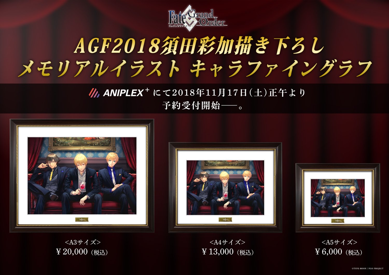 FGO AGF 2018 キャラファイングラフ A3即購入可 - その他