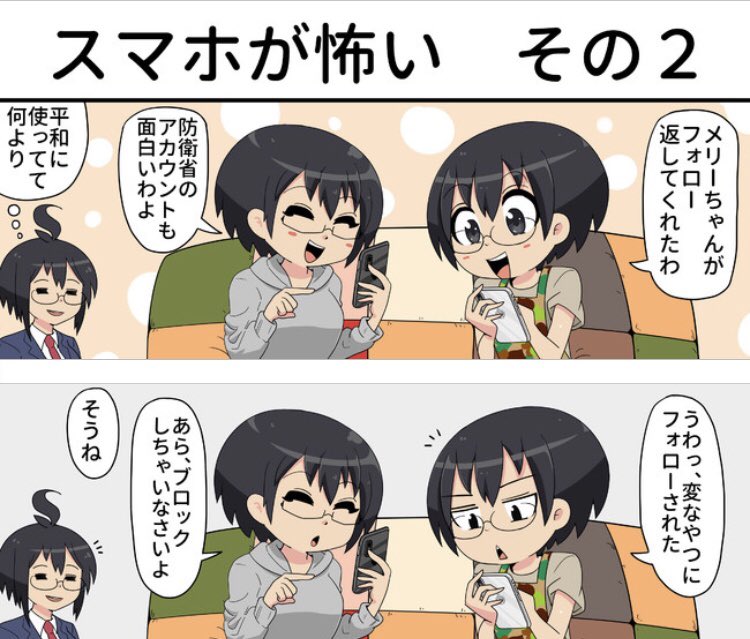 更新しました

自衛隊上がりのかーちゃんが怖い3rd 第219話「スマホが怖い　その２」 / ねんまつたろう - ニコニコ静画 (マンガ)  