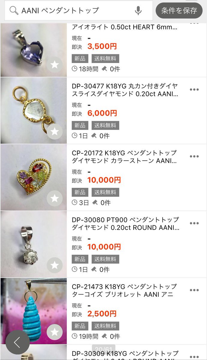 aanidiamond's tweet photo. #ヤフオク出品中
#フリマ出品
#AANI #アニ
#k18 #pt900
#天然石
#ペンダントトップ
#heart #pear #marquis #round #briolette
#iolite #slicediamond #garnet #pinktourmaline #peridot #citrine #aquamarine #grandidierite #amethyst #demantoidgarnet

@Yahoo_JAPAN_PR
@aanidiamond
@aanijapan https://t.co/jgjfDZFE7a