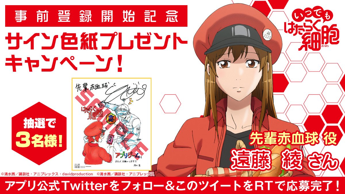 はたらく細胞』公式 on X: はたらく細胞』公式 on X: