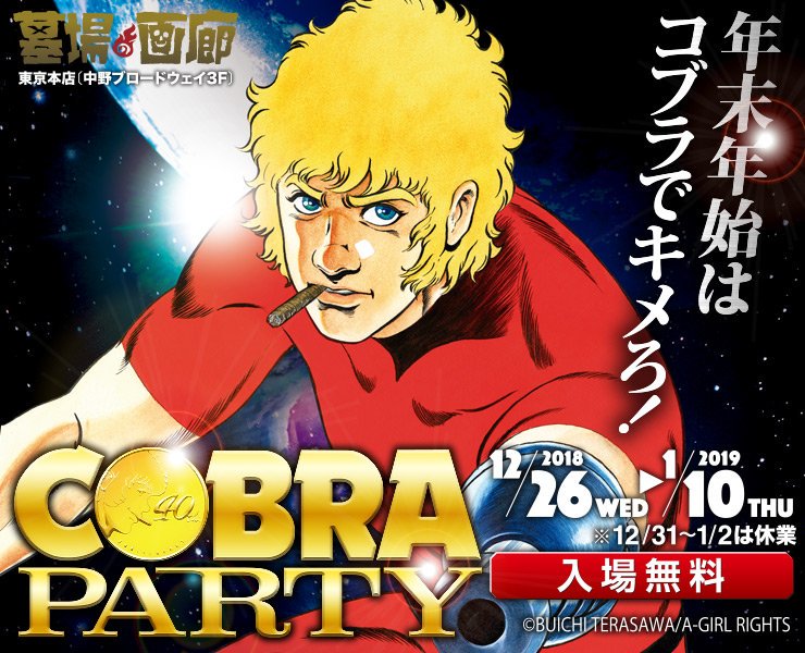 コブラ警察 コラ画像です コブラ警察 コラ画像です