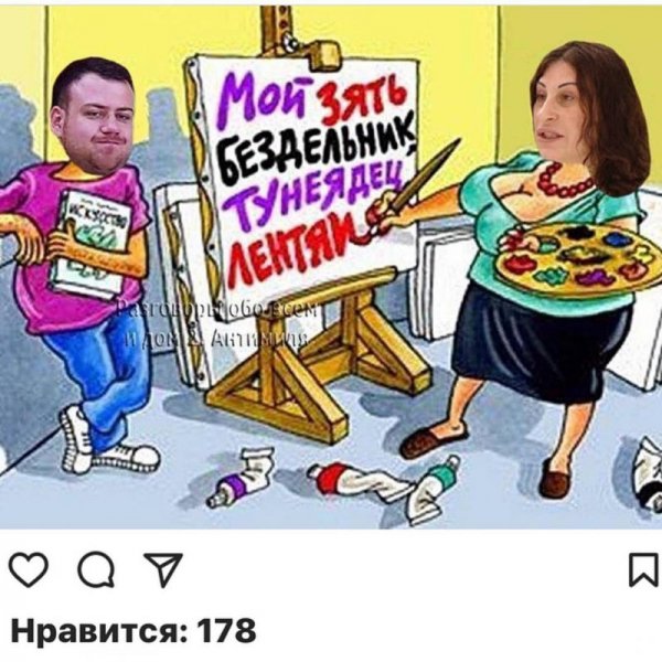 Класс, прикольные картинки теща и зять