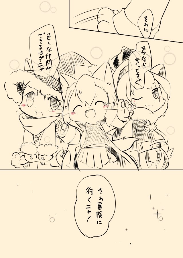 キャットバスターズという世界へきた〇〇へ   2/5 