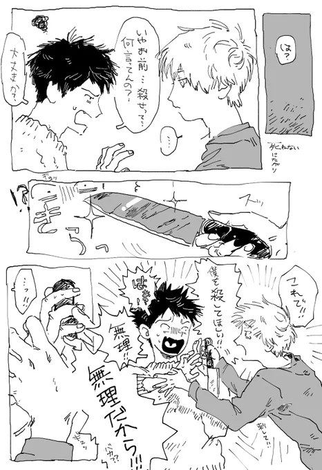 死ねない死にたがり 