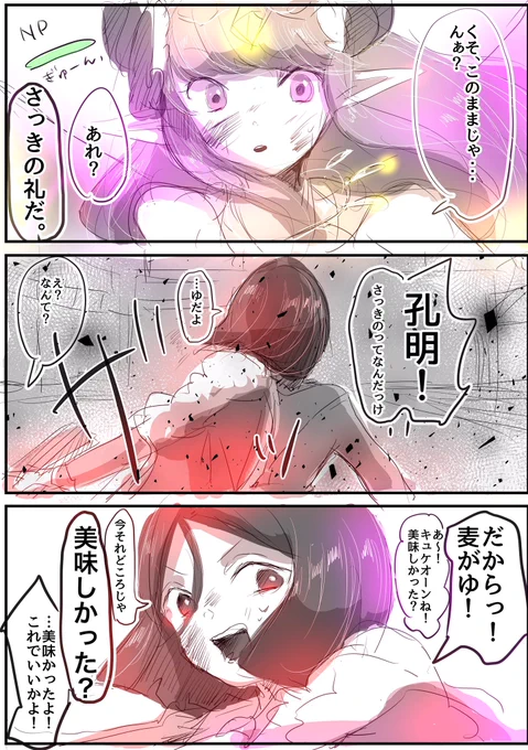 3章クリアしました！！
孔明さんとオケキャスちゃんがめちゃくちゃなタッグでキュケオーン食べさせ弱体解除して、孔明さんがNP増やして宝具全開！って感じが永遠に続いて仲良かったって漫画。
バレは特にない 