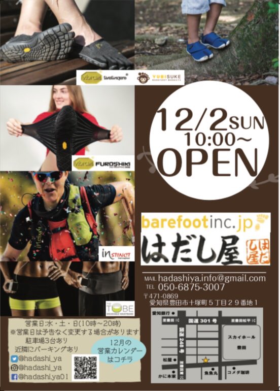 hadashi_ya's tweet photo. こんにちは🌈

Barefootinc Japan 直営店 「はだし屋」です😊❣️
１２月２日(日)10:00から愛知県豊田市にてOPENいたします🎉

はだし屋は現役大学生が運営しております。
明るく、活気あるお店に是非お気軽にお越しください✨

お客様のご来店、心よりお待ちしております🙇‍♀️ https://t.co/Gfrtf7wd9H