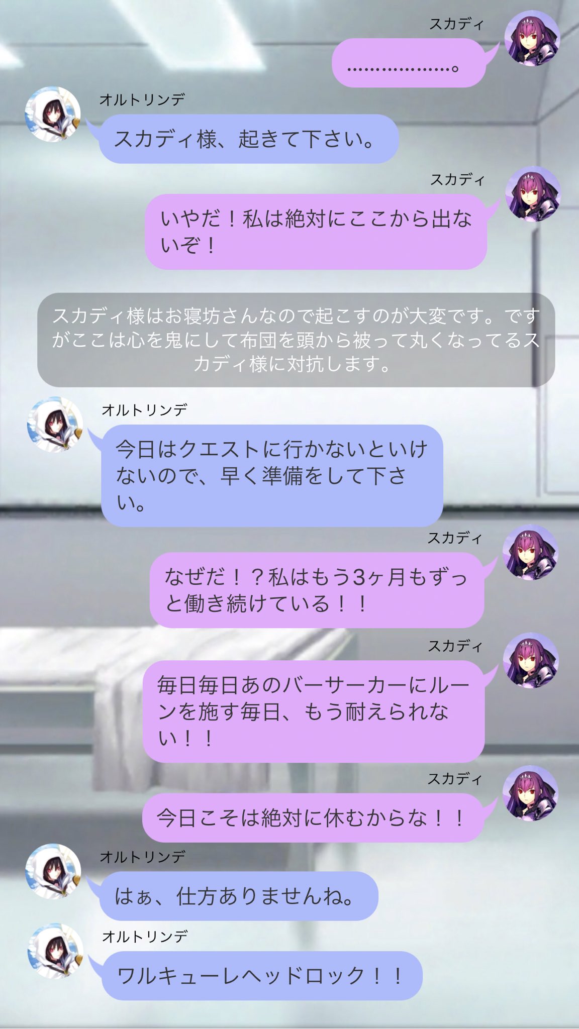 はれる ワルキューレの一日 オルトリンデちゃんの頭撫でたい Fgo Line風ss はれる ワルキューレの一日 オルトリンデちゃんの頭撫でたい Fgo Line風ss