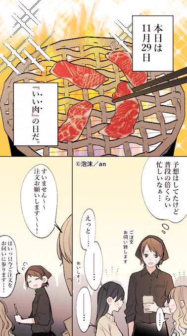 第54回「焼肉屋さんバイト」／#アルバイト胸きゅん(今日はいい肉の日…！！)an()で隔週連載中です。 