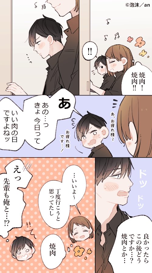 第54回「焼肉屋さんバイト」／#アルバイト胸きゅん
(今日はいい肉の日…！！)
an(@weban)で隔週連載中です。 