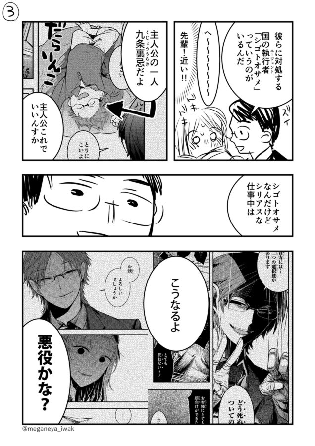 ギャップのある眼鏡男子が好きな方に自作品をPRする漫画を描きました 
 
本編1話試し読み↓ 
https://t.co/I1Z6qWYt10 
Pixivコミックでも読めます↓ 
 