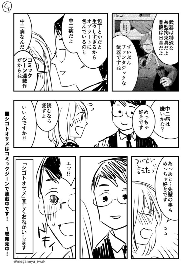 ギャップのある眼鏡男子が好きな方に自作品をPRする漫画を描きました 
 
本編1話試し読み↓ 
https://t.co/I1Z6qWYt10 
Pixivコミックでも読めます↓ 
 