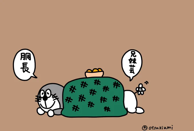 冬の初期ドラ兄妹⛄️ 