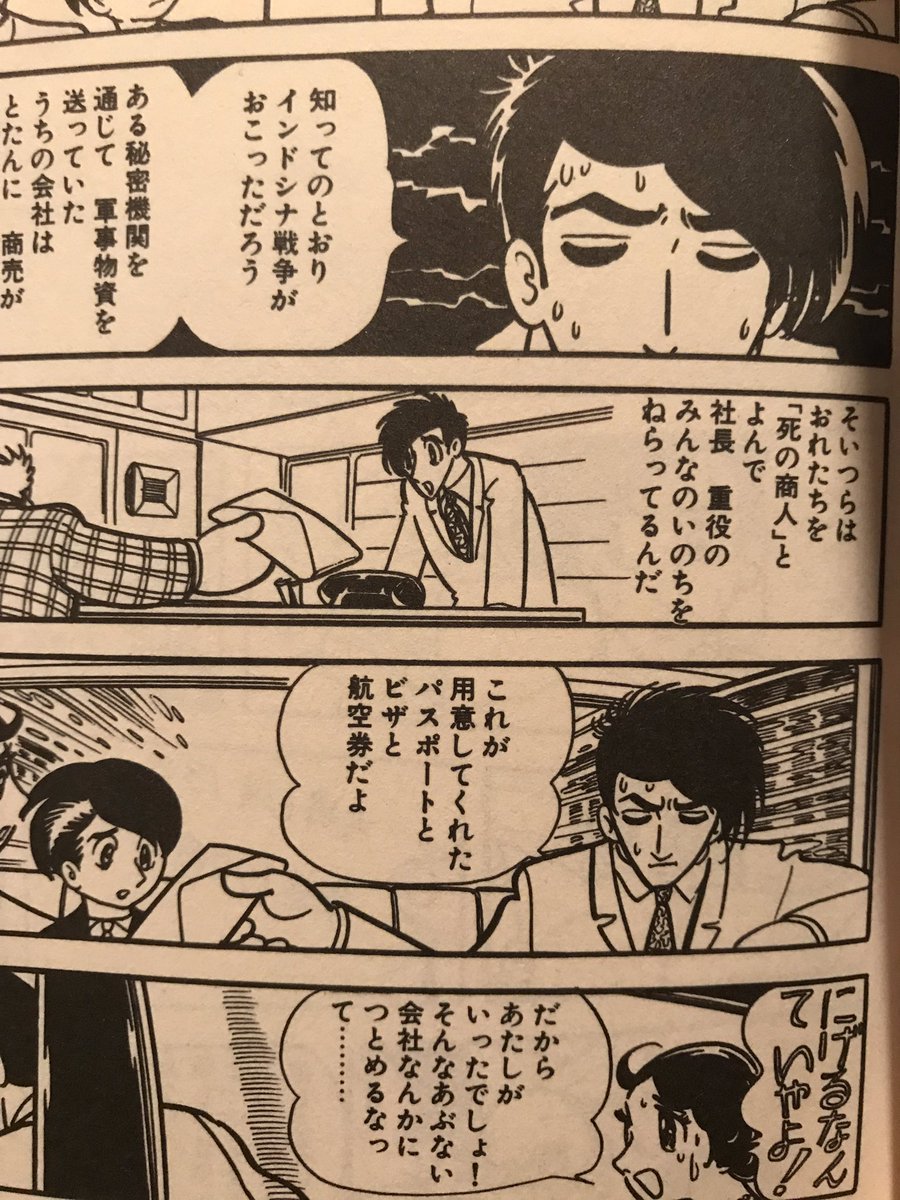 Twitter पर カドワキリキ 香川のゲストハウスにて 手塚治虫氏の ノーマン が置いてあり 死の商人 のワードが個人的にかなりタイムリーだった