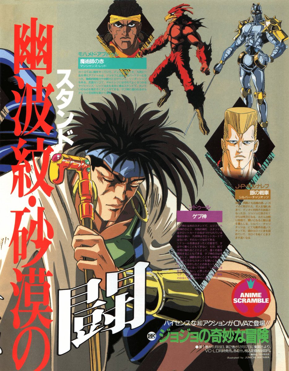 Animarchive Newtype 10 1993 Jojo S Bizarre Adventure Ova Illustration By Jun Ichi Hayama T Co Yvhl0qlxfw