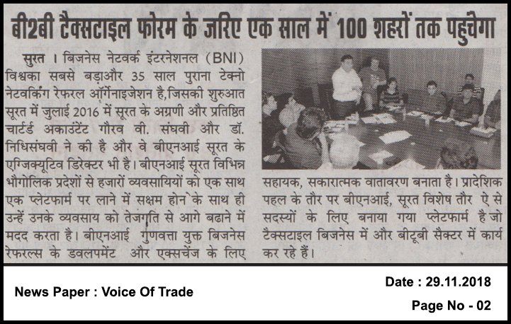 BNISurat's tweet image. Media Coverage by Navgujarat Times &amp;amp; Voice of Trade about B2B Textile Forum.

#BNI #BNISurat #TextileForum #Textile #NewInitiative #B2BTextileForum #Forum #B2B #B2BForum #NavgujaratTimes #VoiceofTrade #RegionalInitiative #Business #NewPlatform #Cities