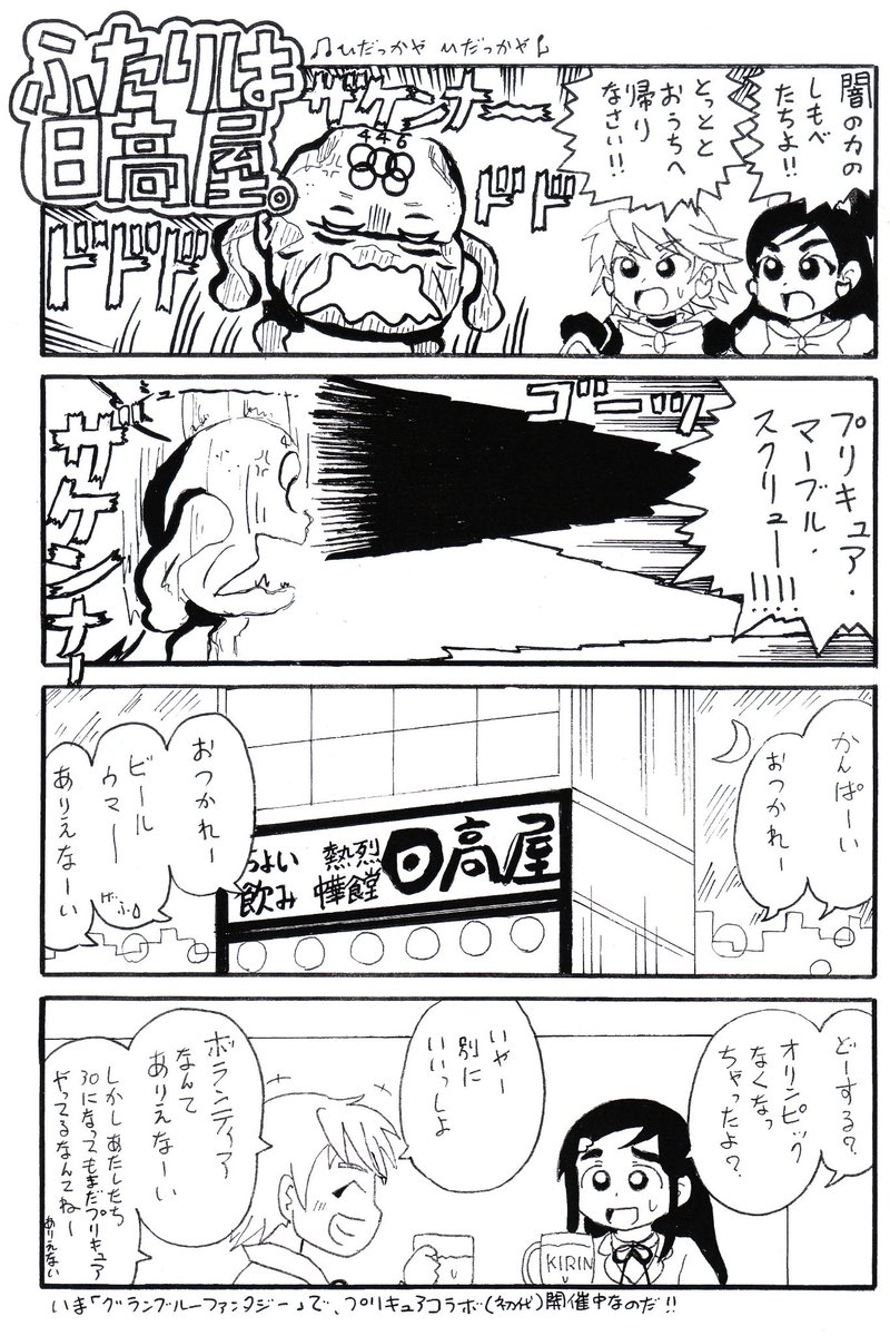 足立淳 同人誌委託中 そして3冊目 ひだキャン なのだ ゆるキャン キャラ が日高屋に行く話を中心に 今年作者がイベントで出した アライさん以外のキャラの日高屋マンガ の集大成なのだ もちろん クッパ姫も日高屋に行くのだ こちらは会場限定本