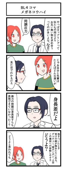 Bl タグが付いているマンガ一覧 リツイート順 3ページ ツイコミ 仮