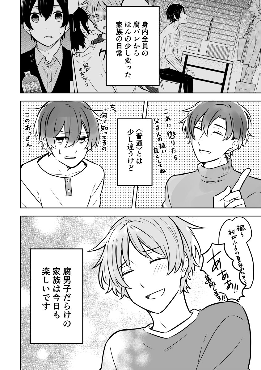 創作 腐男子家族 Twitter