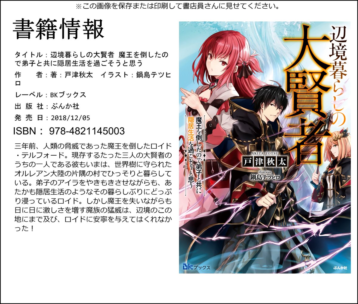 戸津秋太 第四特異点 Sur Twitter なので１２月５日発売の 辺境暮らしの大賢者 買ってください 鍋島先生の美麗なイラストをぜひに あ 巻末書き下ろし短編も書いてます