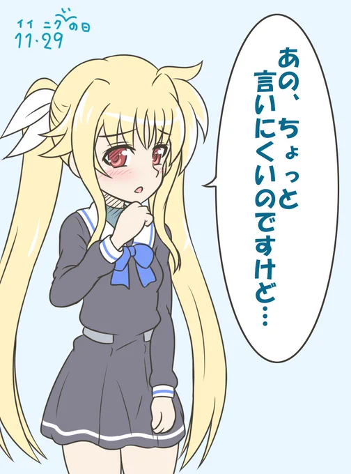 「チャック…開いてますよ?」

いいにくい日だと聞いたのでらくがき
ニーハイの日はスルーしておいてコレだよ… 