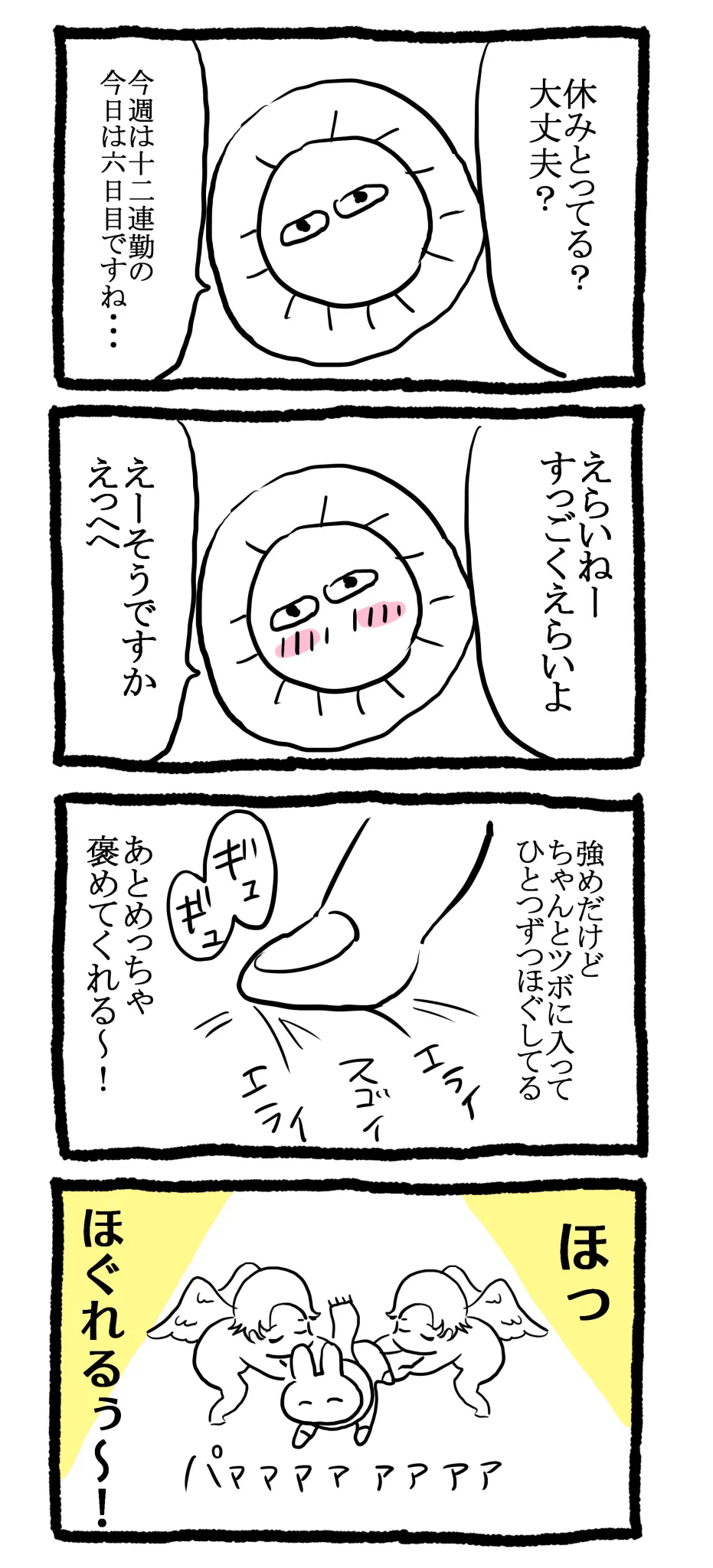中国式マッサージに行ったら肩はほぐれるし誉められるし最高ではないかww