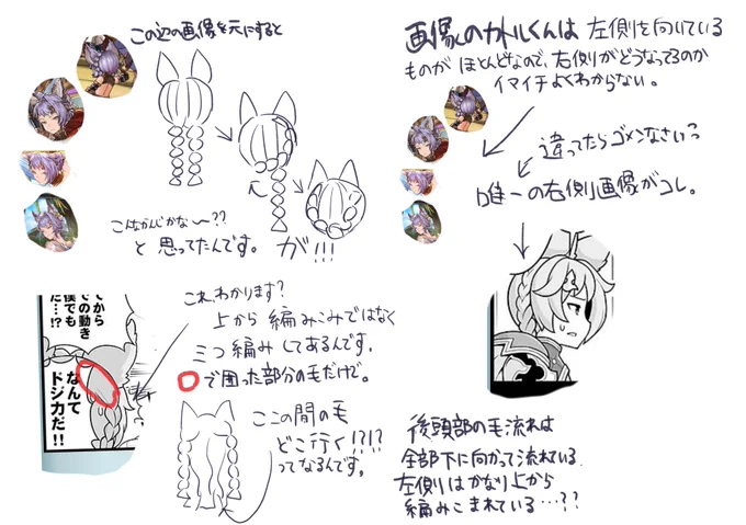 今日の るっ!でカトルくんの髪型に???が付いたので、自分なりに考えたカトルくんの髪型についての見解はこちら(字が汚いです😇 