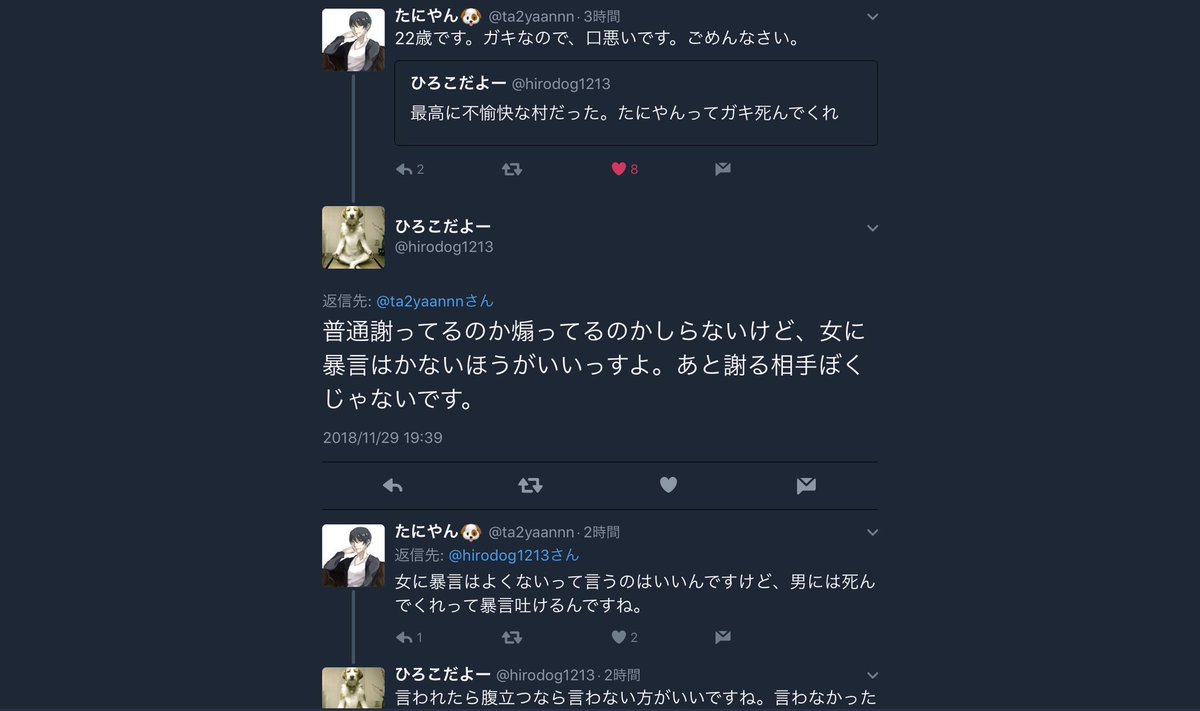 暴言 を 吐く