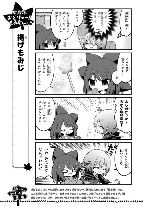 広島妹おどりゃーもみじちゃん を含むマンガ一覧 古い順 ツイコミ 仮 広島妹おどりゃーもみじちゃん を含むマンガ一覧 古い順 ツイコミ 仮