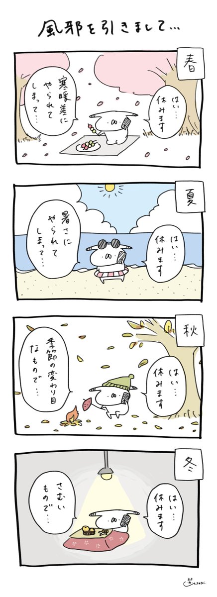 〜 TAREMIMI Four Seasons 〜 