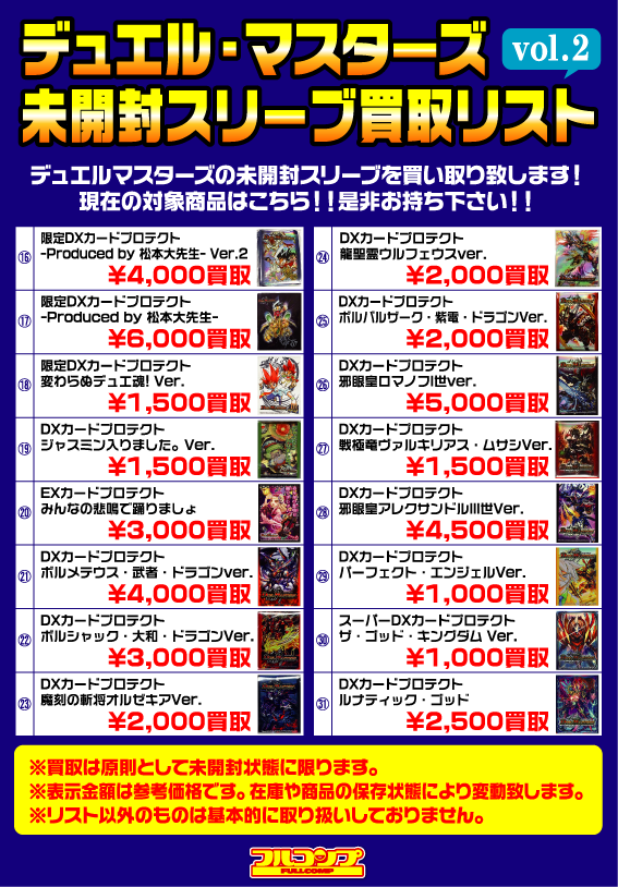 デュエルマスターズ 夢のボックスキャンペーンC賞スリーブ