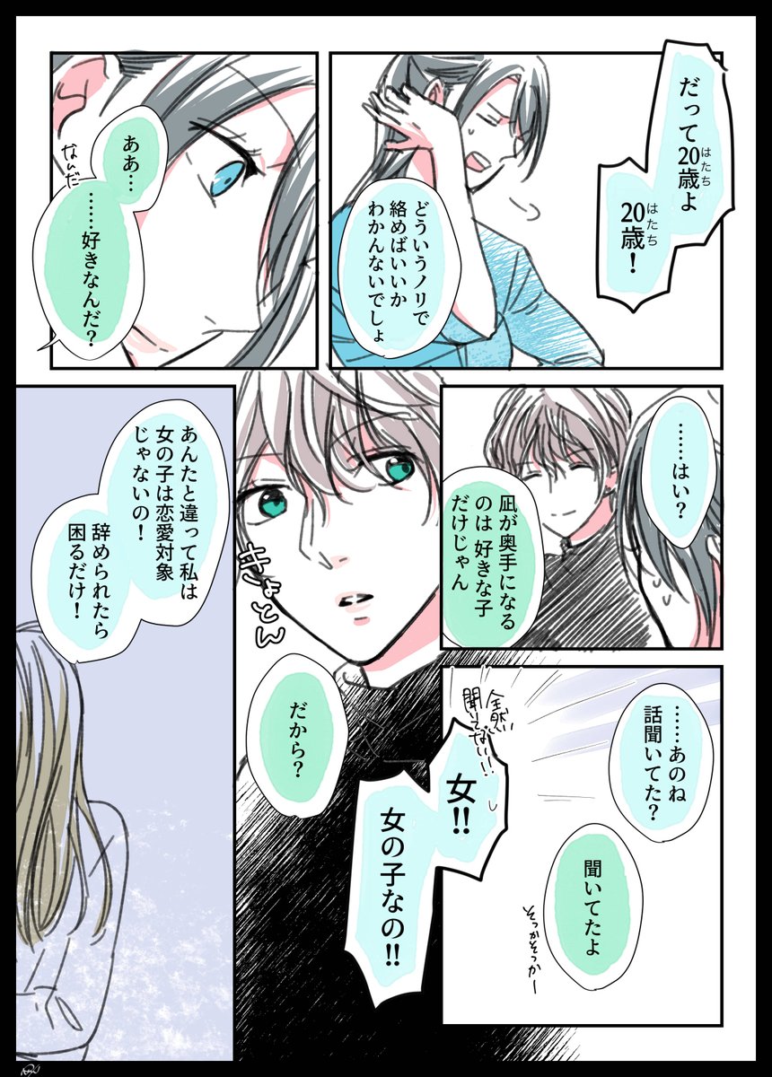 【本日の総務部の夜2】ほんとに失礼なやつだな【創作社会人百合】 