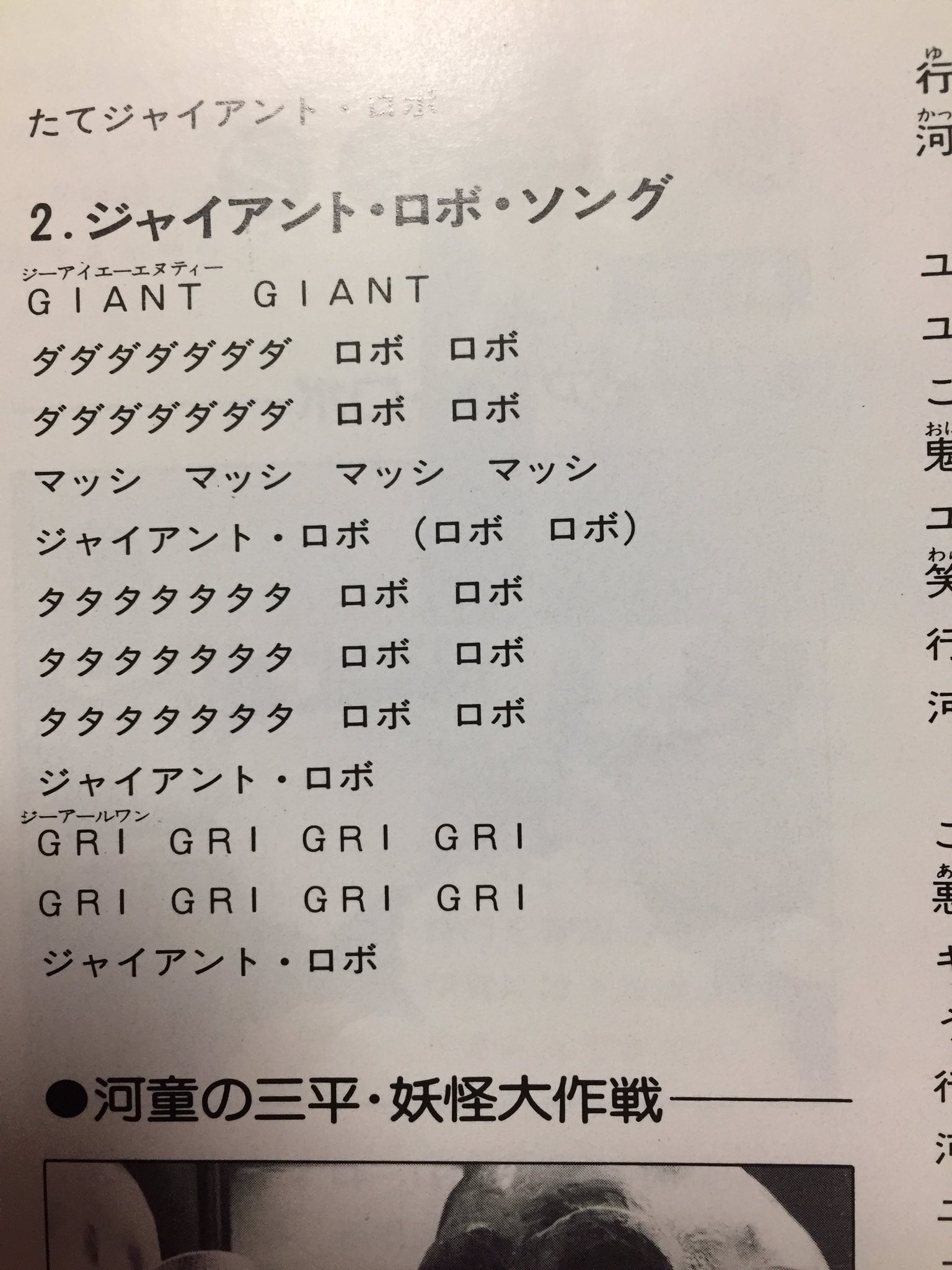 山本サトシ 中2の時にこのレコードを買ってジャイアント ロボ ソングの歌詞を見るまで僕は大作くんに命じられたロボが発する声は ワハッ だと思っていた