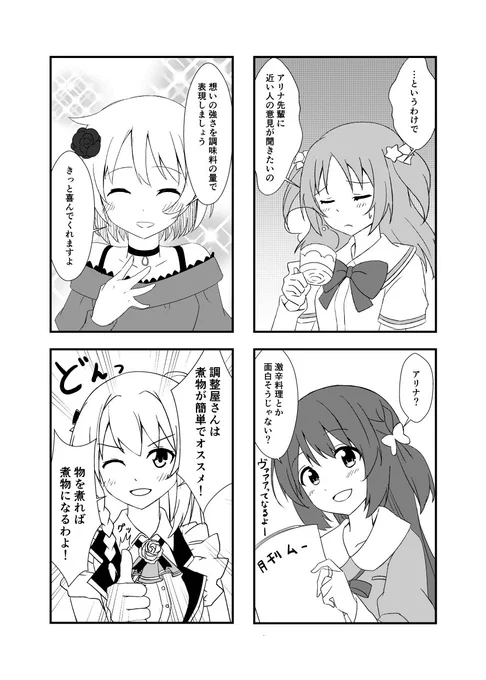 頑張れかりんちゃん② 