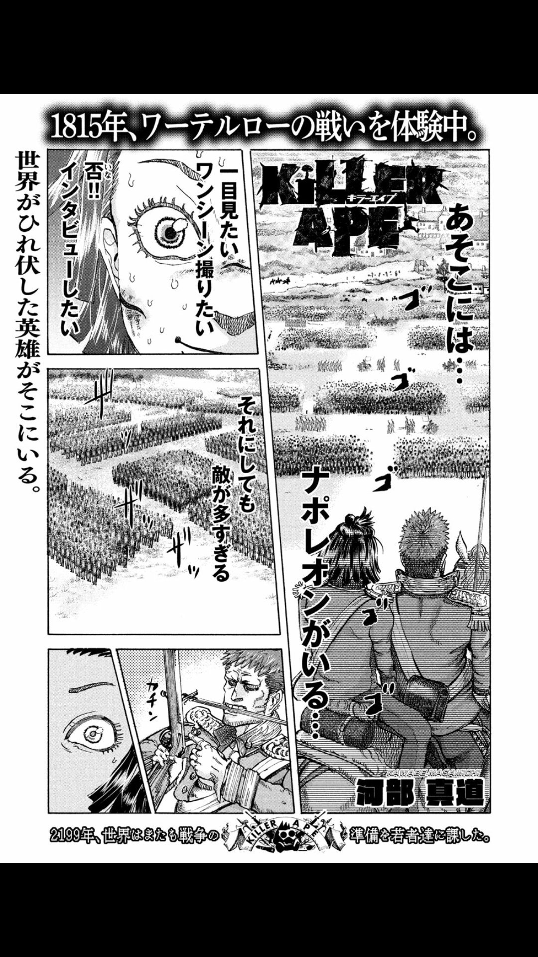 河部真道 今週のモーニングにキラーエイプ5話載っております ナポレオン出ます あなたは大砲撃てますか