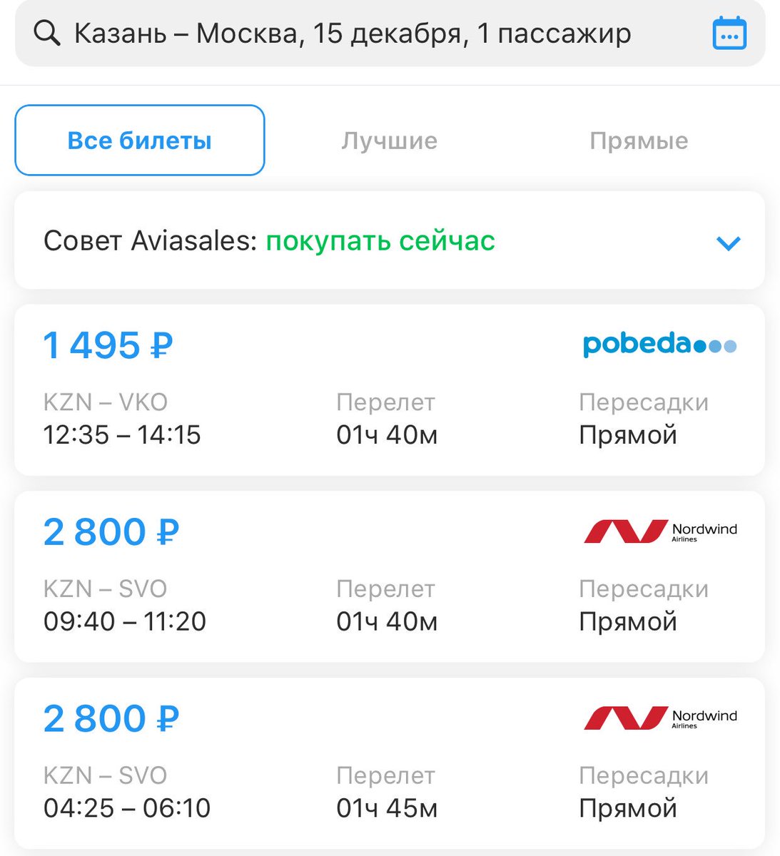 цена авиабилета от казани до москвы