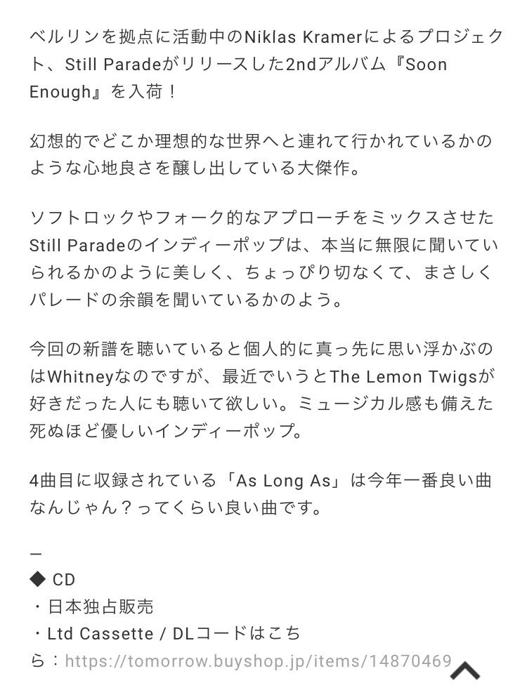 #tomorrowrecords
🇩🇪 Still Parade / Soon Enough（CD）¥1600 🇩🇪

ベルリンで活動中のNiklas Kramerによるプロジェクト、Still Paradeの新作！ソフトロックやフォークからの影響を感じるインディーポップはいつまでも聴いてられる穏やかさとちょっぴりの切なさが素晴らしい！

tomorrow.buyshop.jp/items/14870530