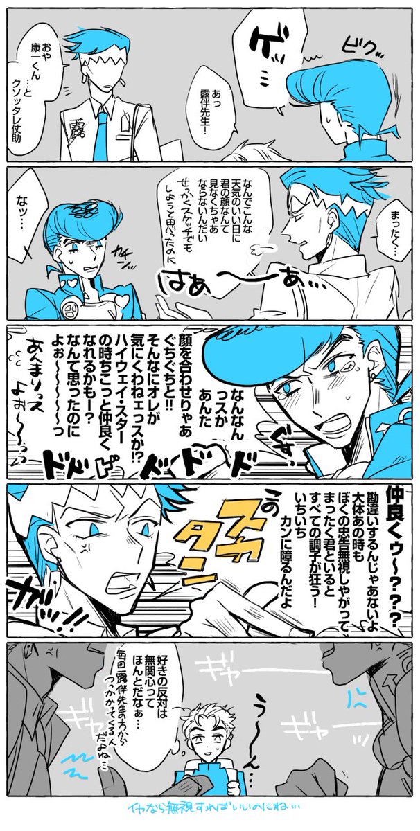 露伴先生と仗助くん(何億番煎じみたいなアレ) 先生のスカタン!が好きすぎる 