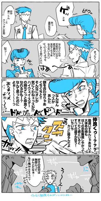 露伴先生と仗助くん(何億番煎じみたいなアレ) 先生のスカタン!が好きすぎる 